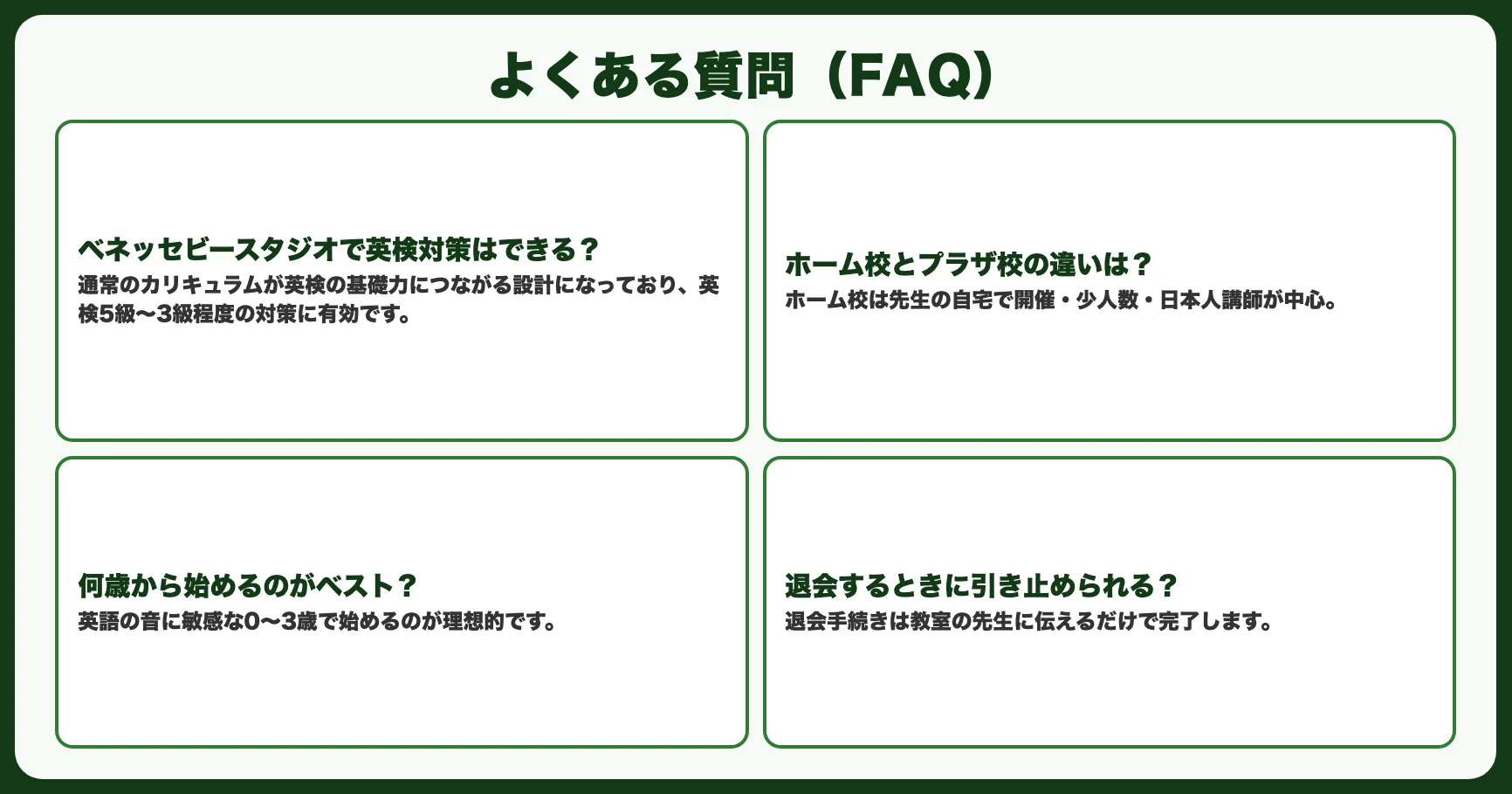 よくある質問（FAQ）