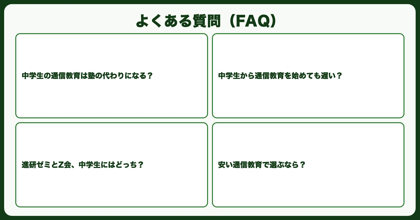 よくある質問（FAQ）