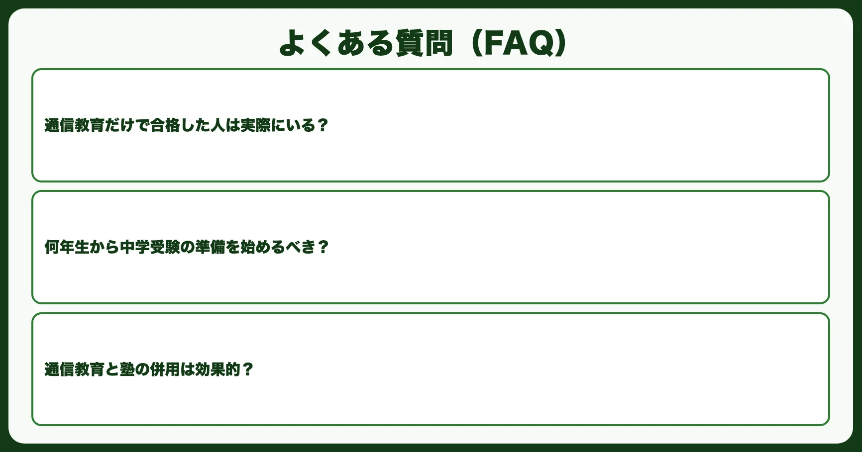 よくある質問（FAQ）