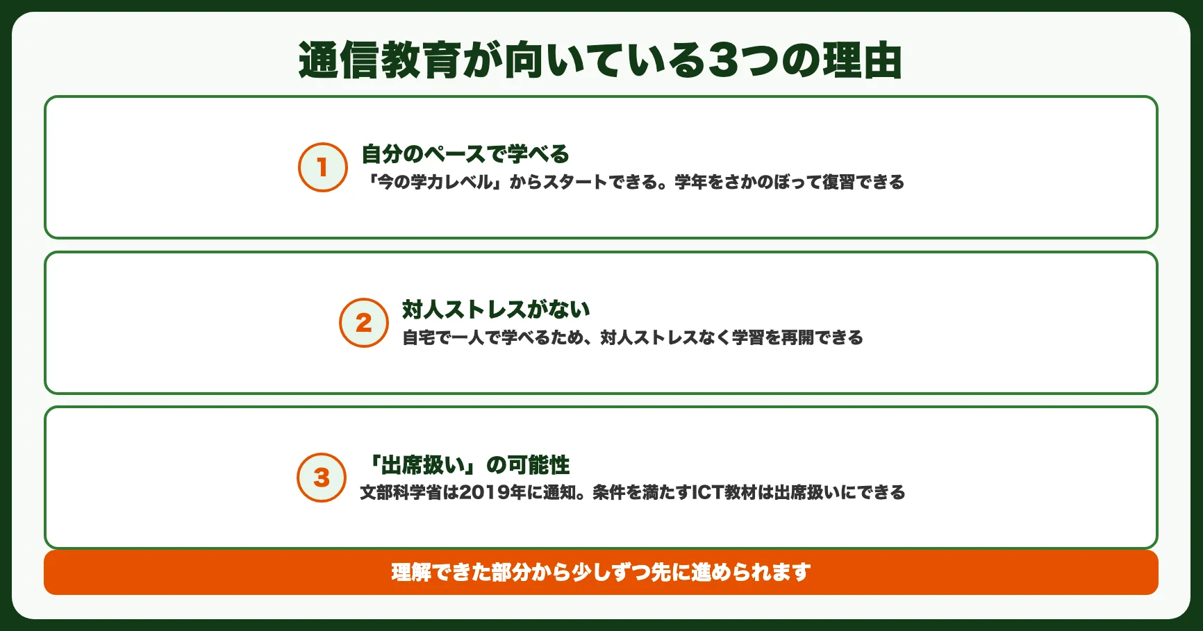 不登校の子どもに通信教育が向いている3つの理由