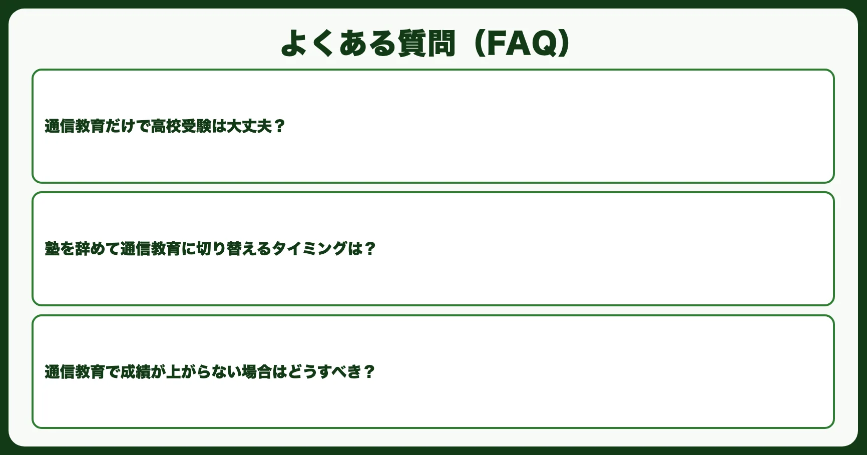 よくある質問（FAQ）