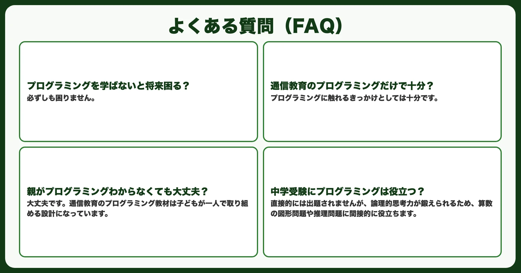 よくある質問（FAQ）