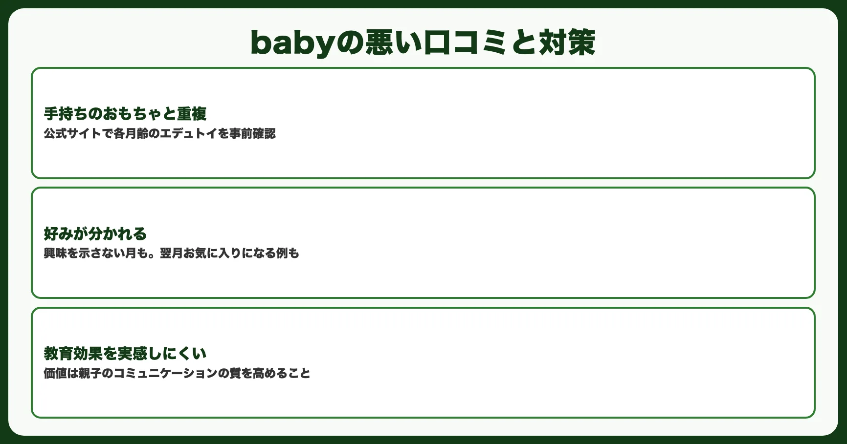 こどもちゃれんじベビーの悪い口コミ・デメリット