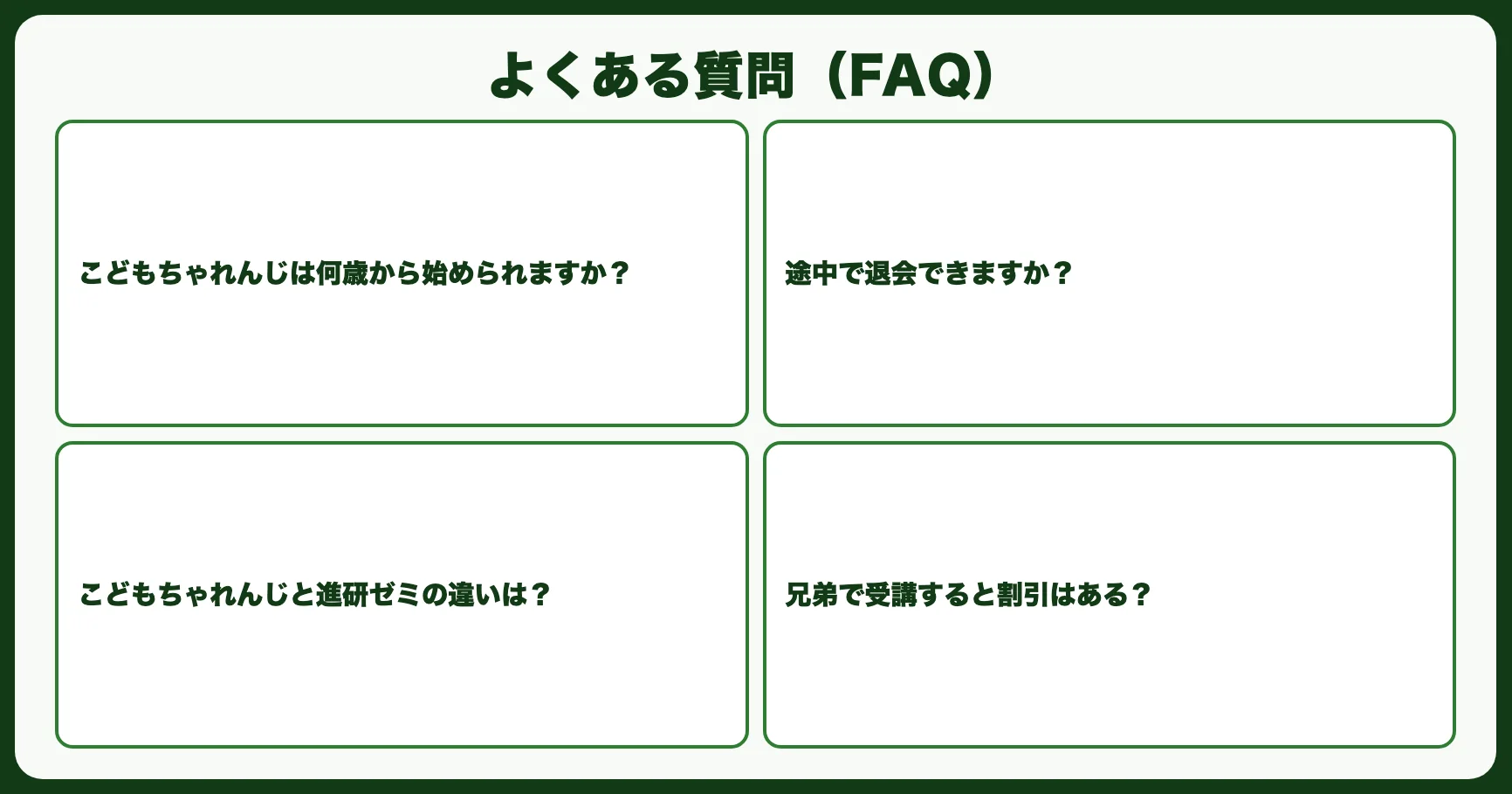 よくある質問（FAQ）