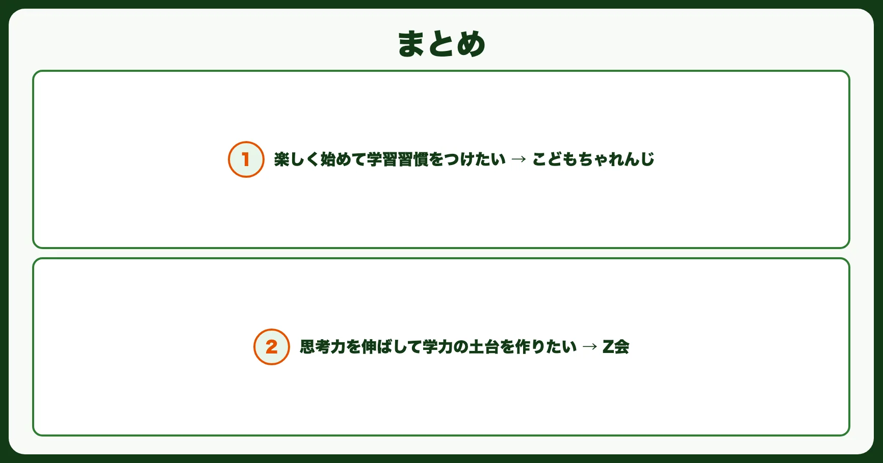 まとめ