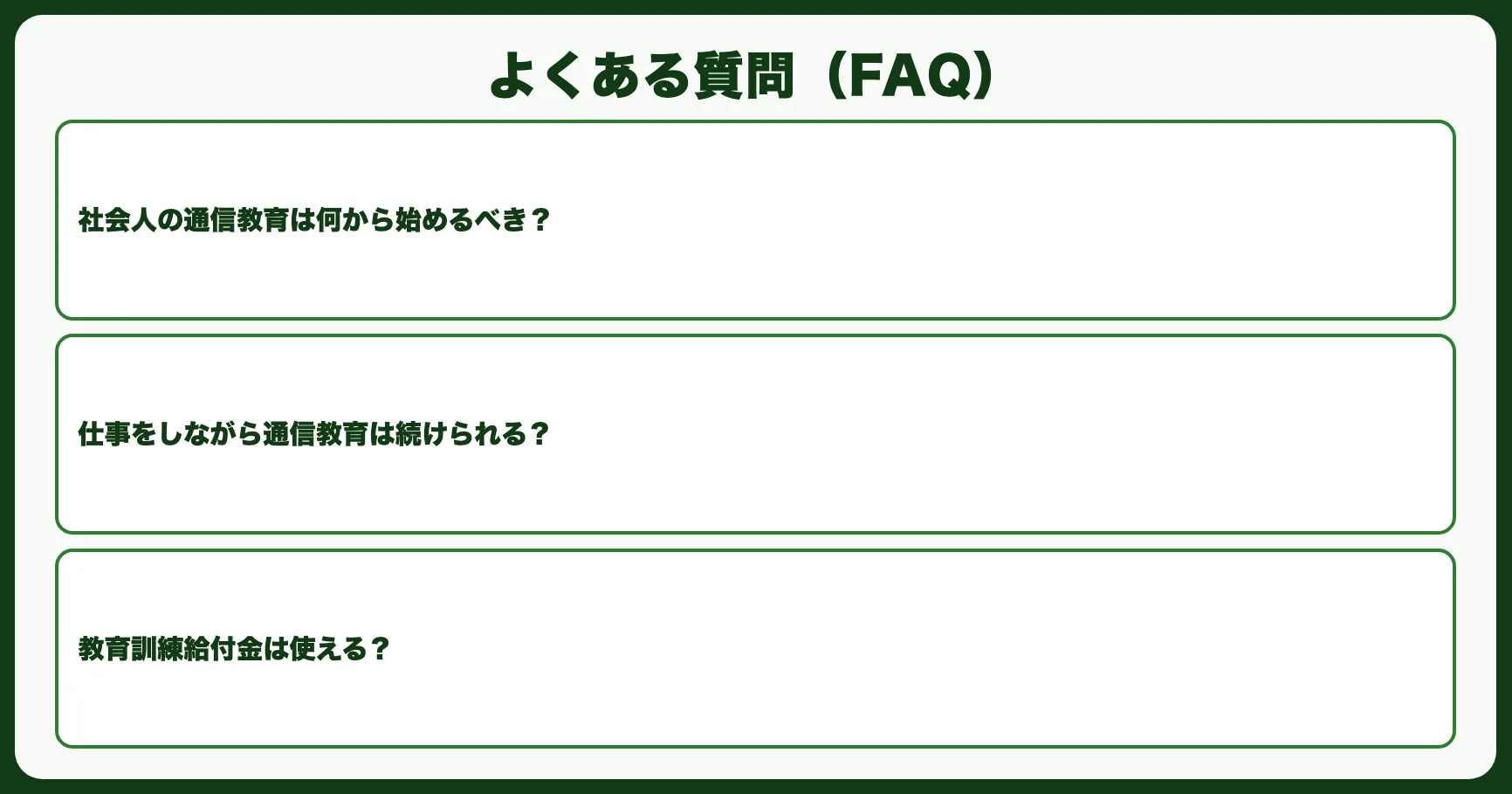 よくある質問（FAQ）