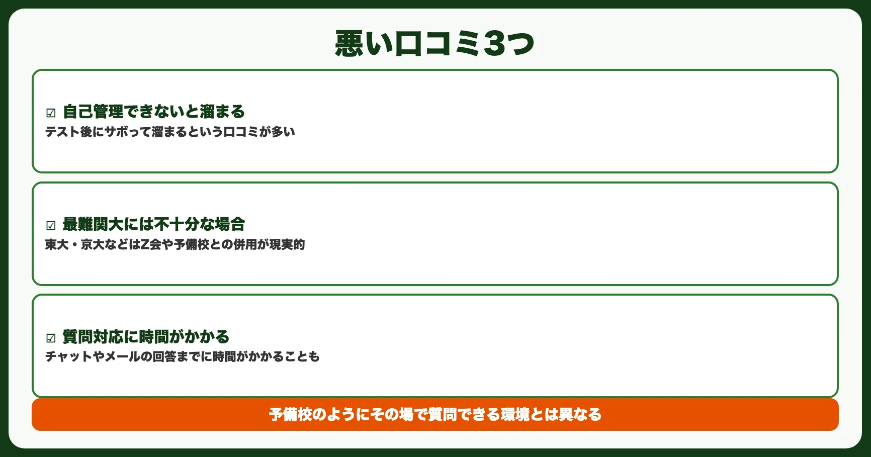 進研ゼミ高校講座の悪い口コミ