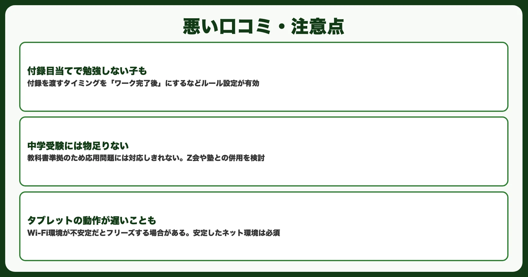 進研ゼミ小学講座の悪い口コミ・注意点