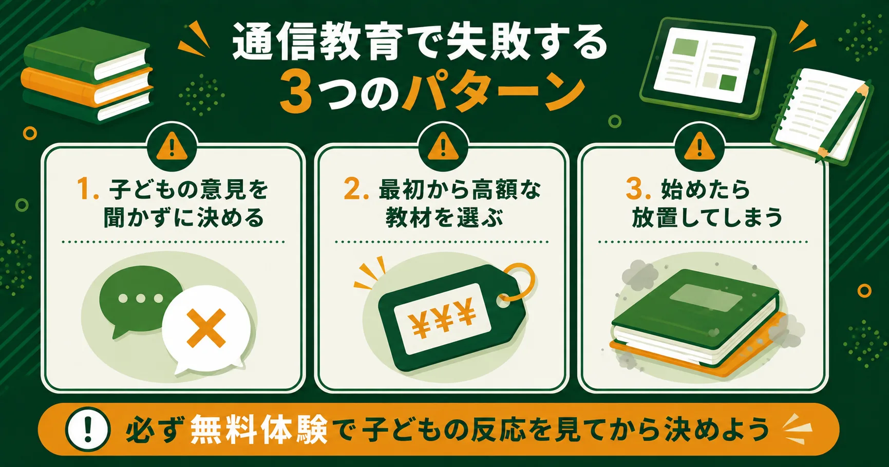通信教育で失敗する3つのパターン