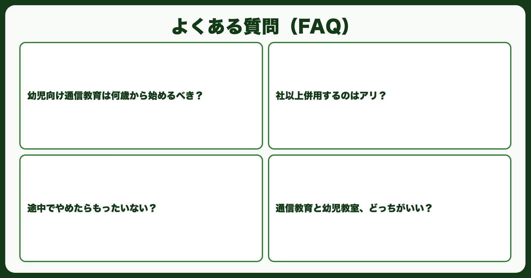 よくある質問（FAQ）