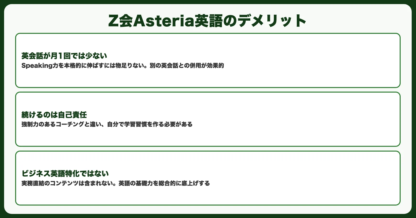 Z会Asteria英語の悪い口コミ・デメリット