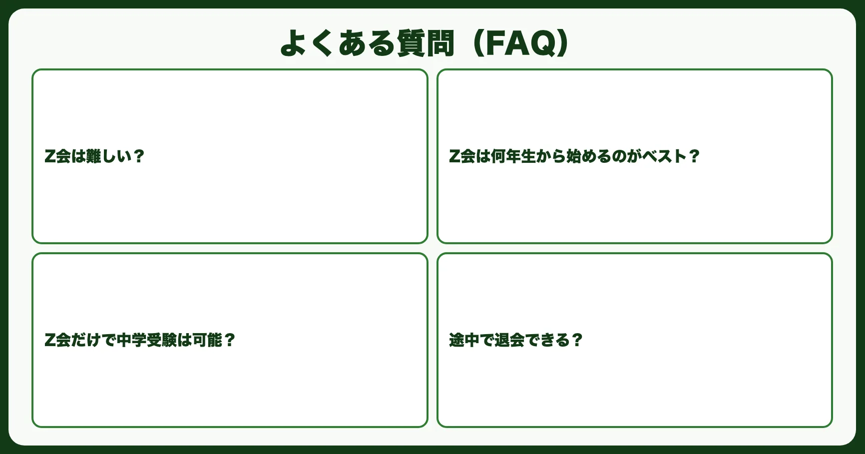 よくある質問（FAQ）